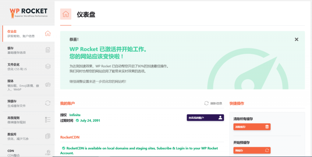 WP缓存插件：WP Rocket v3.11.0.5 已激活中文版-零点博客