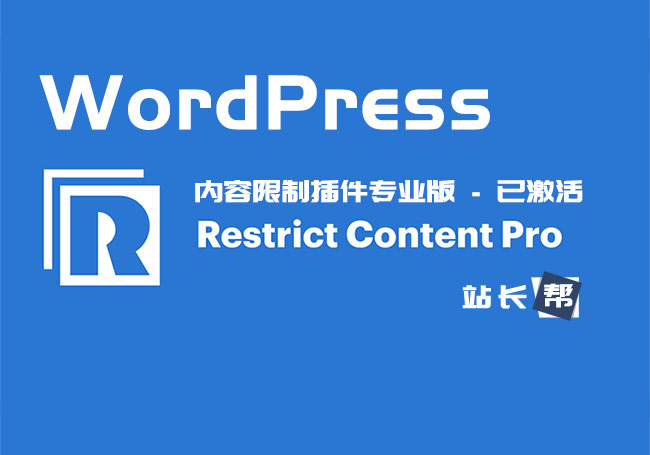 2022最新Restrict Content Pro v3.5.13 WP会员插件 – 含附件已激活版-零点博客