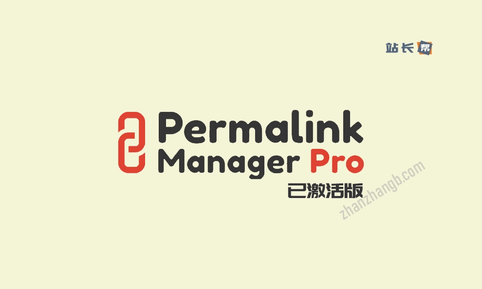 Permalink Manager Pro v2.2.18 – WordPress 永久链接插件