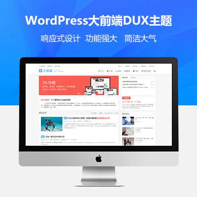 wordpress大前端主题DUX7.1免授权无限版-零点博客